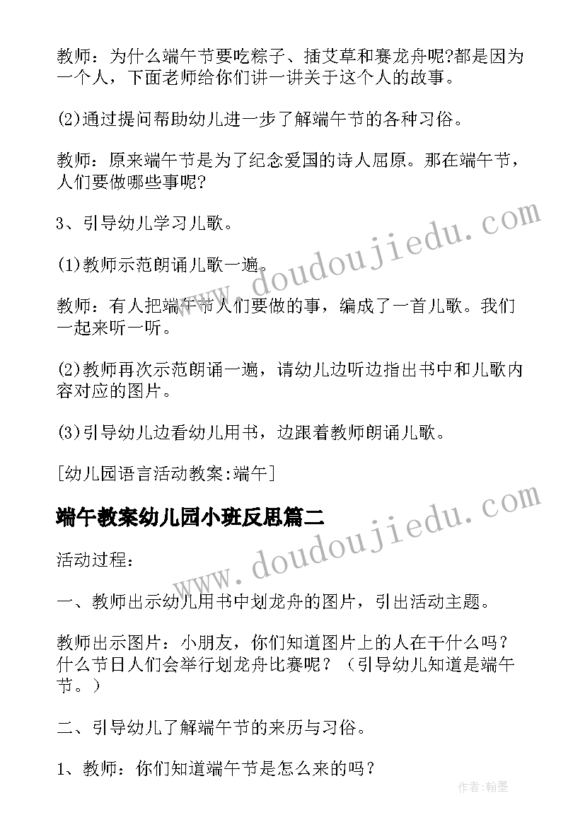 最新端午教案幼儿园小班反思(实用20篇)