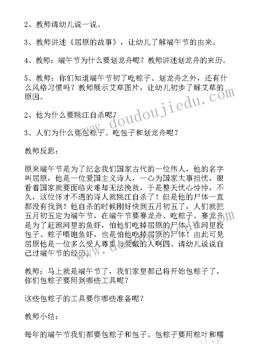 最新端午教案幼儿园小班反思(实用20篇)