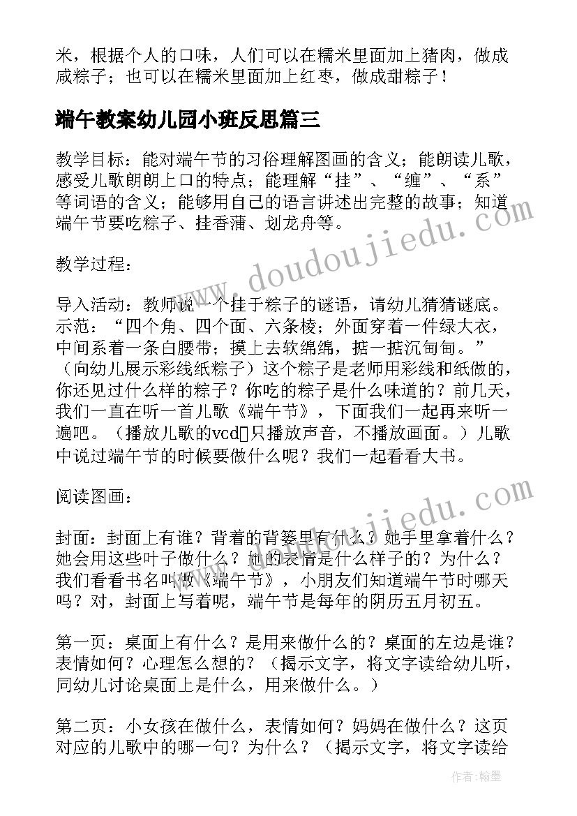 最新端午教案幼儿园小班反思(实用20篇)