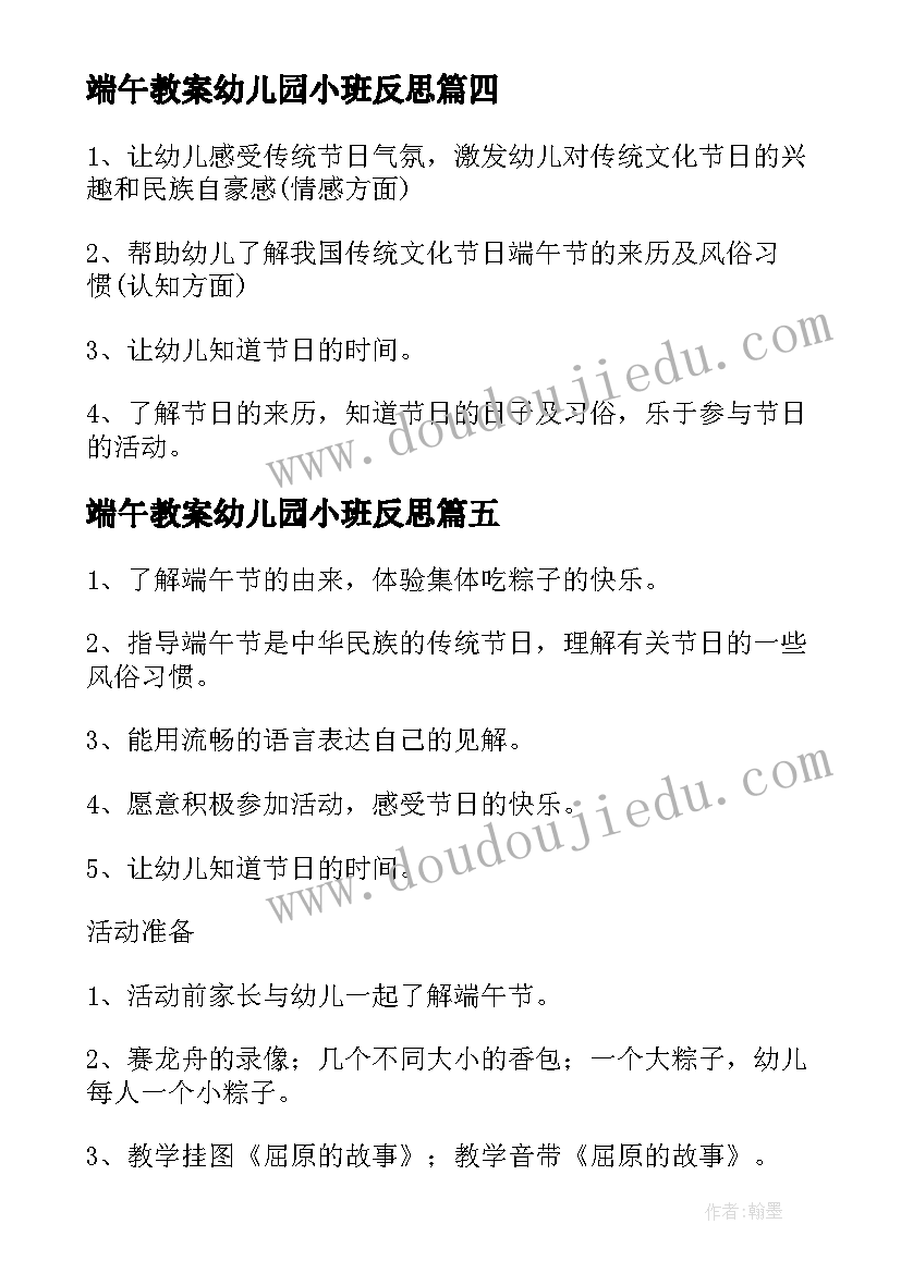 最新端午教案幼儿园小班反思(实用20篇)