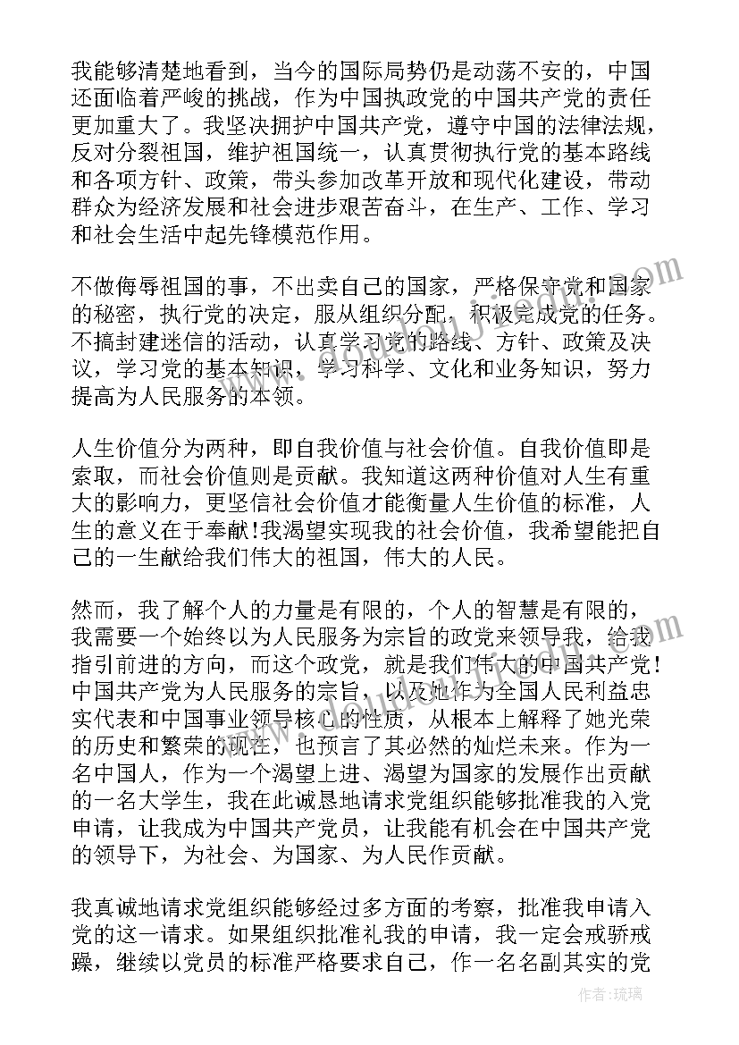 2023年路桥人入党申请书 工作者入党申请书(优秀20篇)