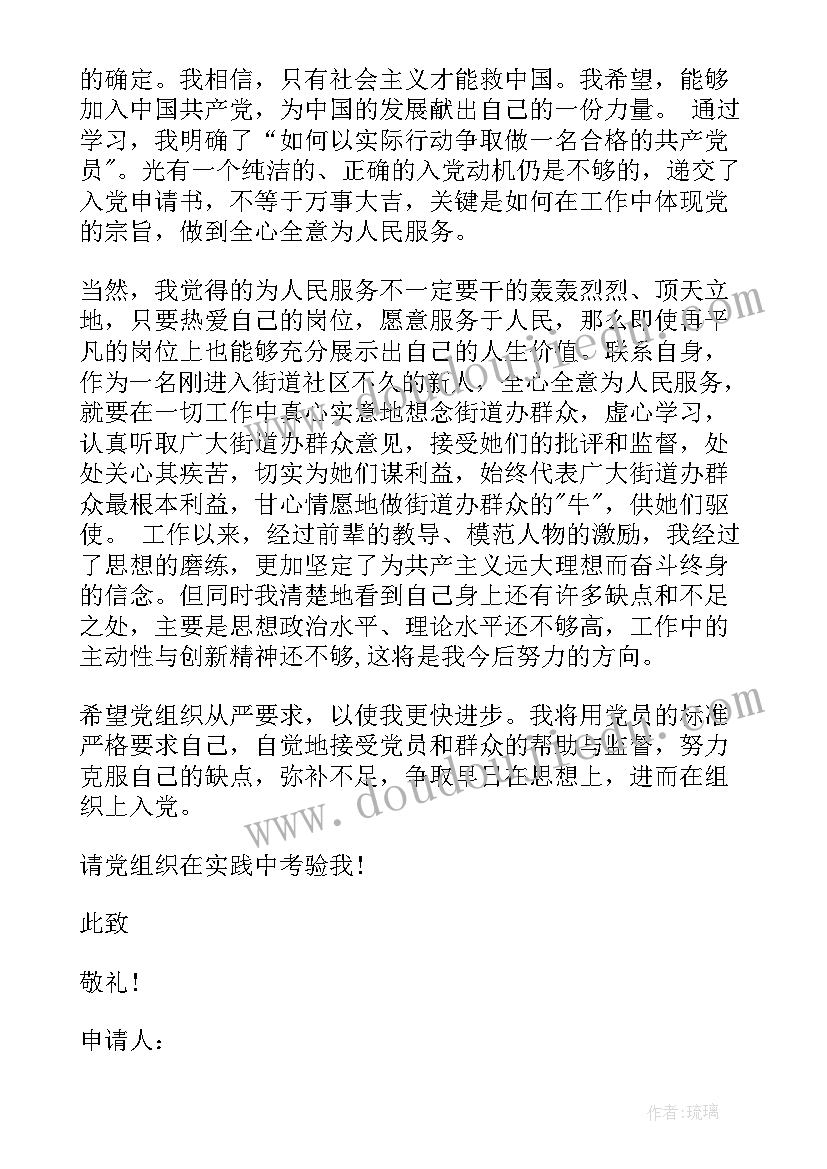 2023年路桥人入党申请书 工作者入党申请书(优秀20篇)