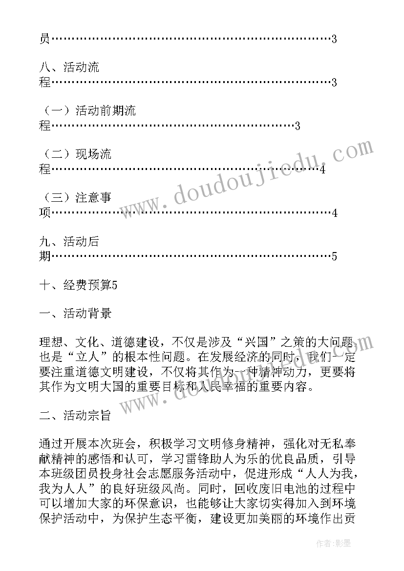 最新班级班会策划书(模板8篇)