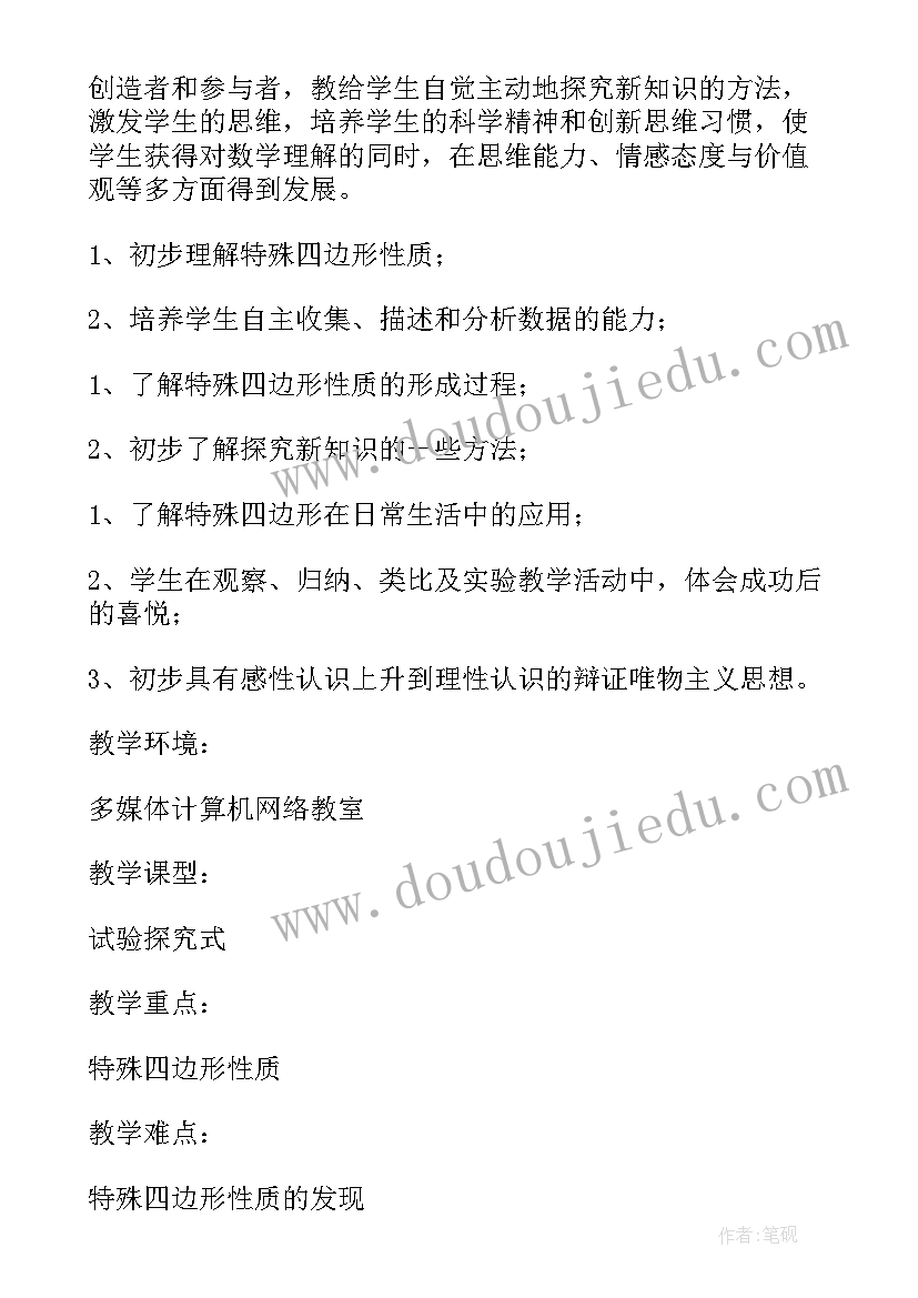 2023年八年级教案数学 八年级数学教案(优质15篇)