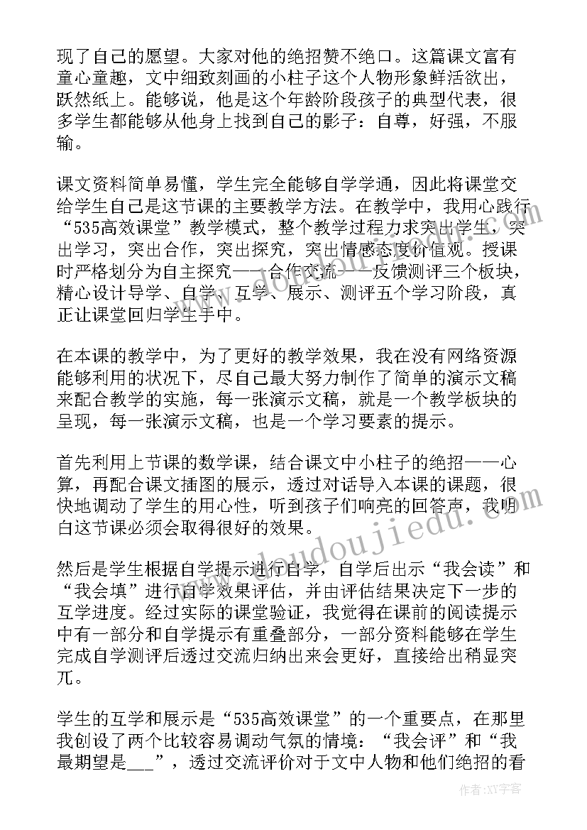 2023年绝招的教学设计及反思 绝招教学设计(优秀8篇)