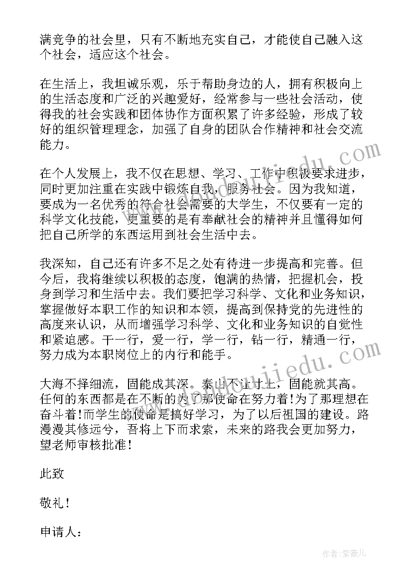 申请希望工程奖学金申请书(实用8篇)