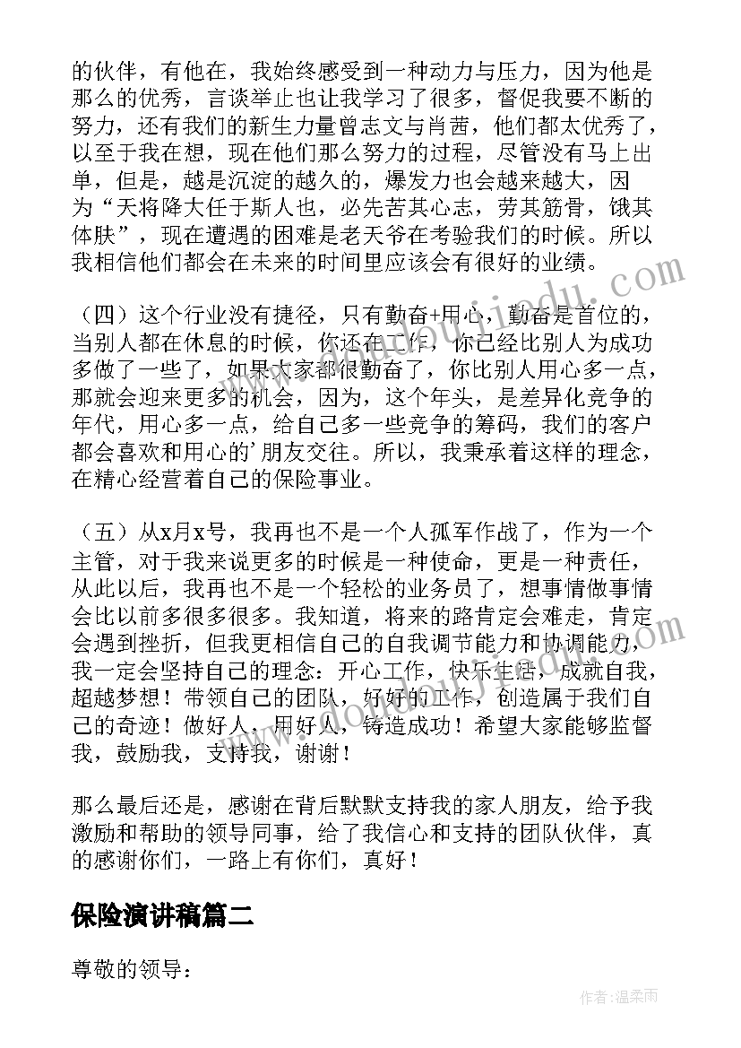 最新保险演讲稿(汇总12篇)