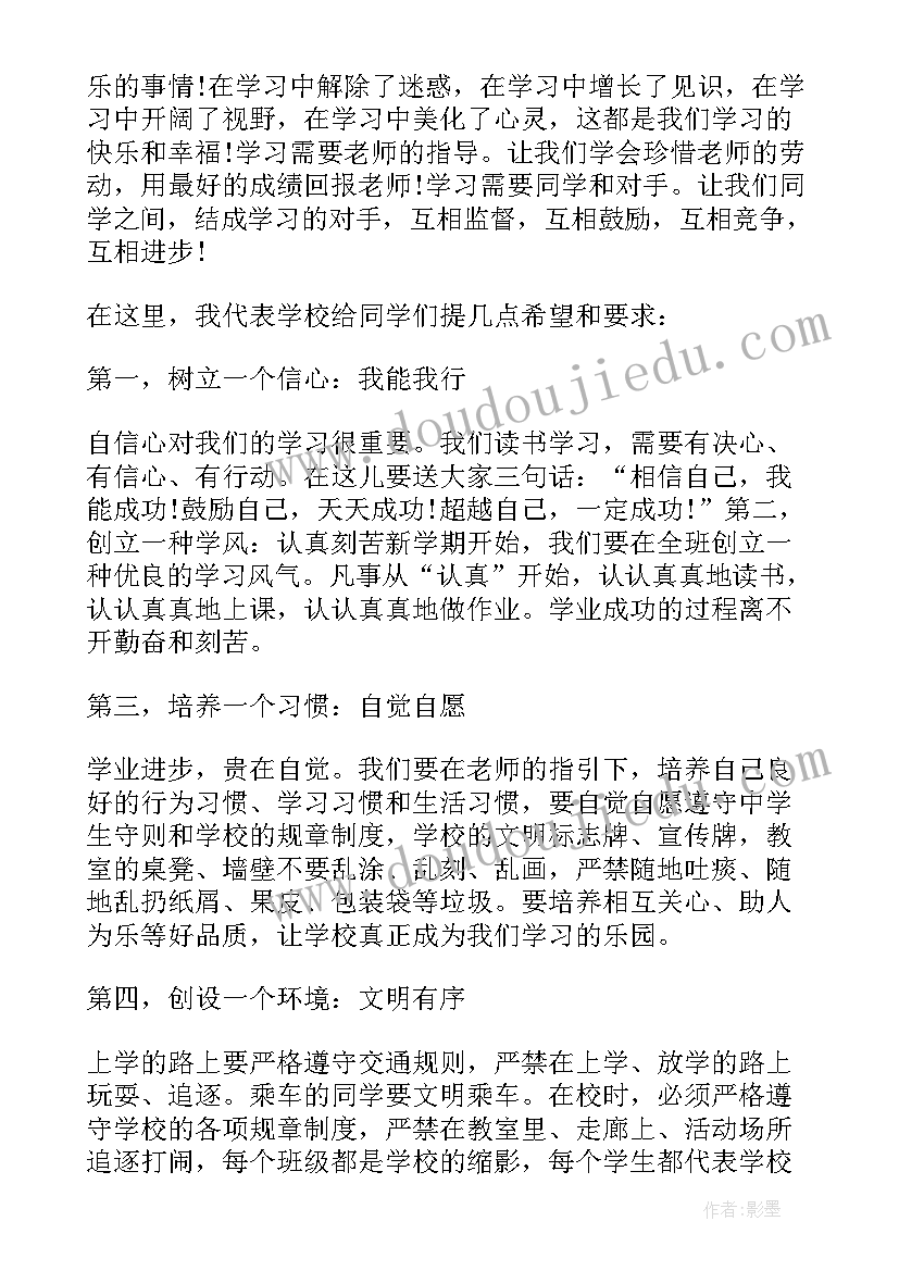 春季开学典礼活动方案(汇总8篇)