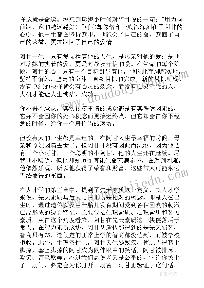 2023年阿甘正传阅读心得(模板8篇)