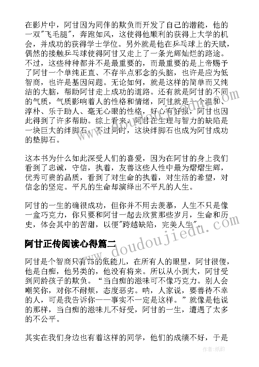 2023年阿甘正传阅读心得(模板8篇)