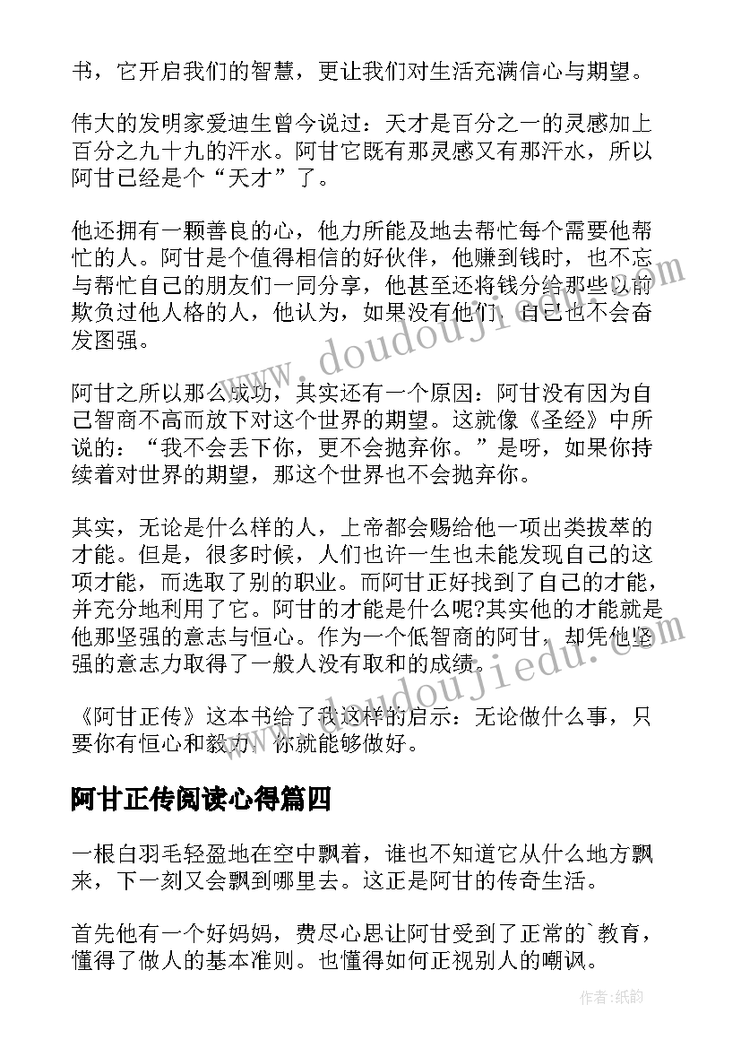 2023年阿甘正传阅读心得(模板8篇)