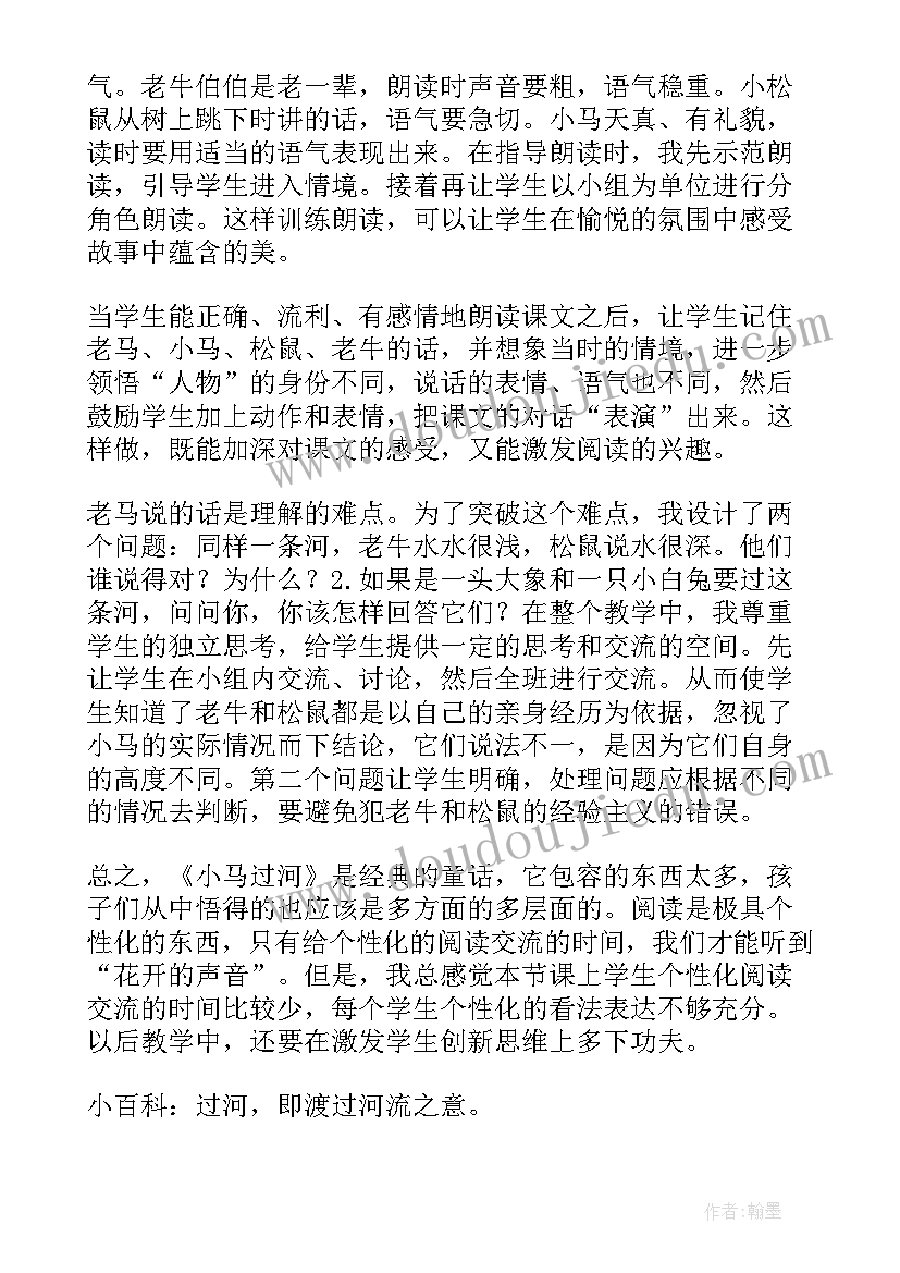 2023年大班过河教案反思(优秀16篇)