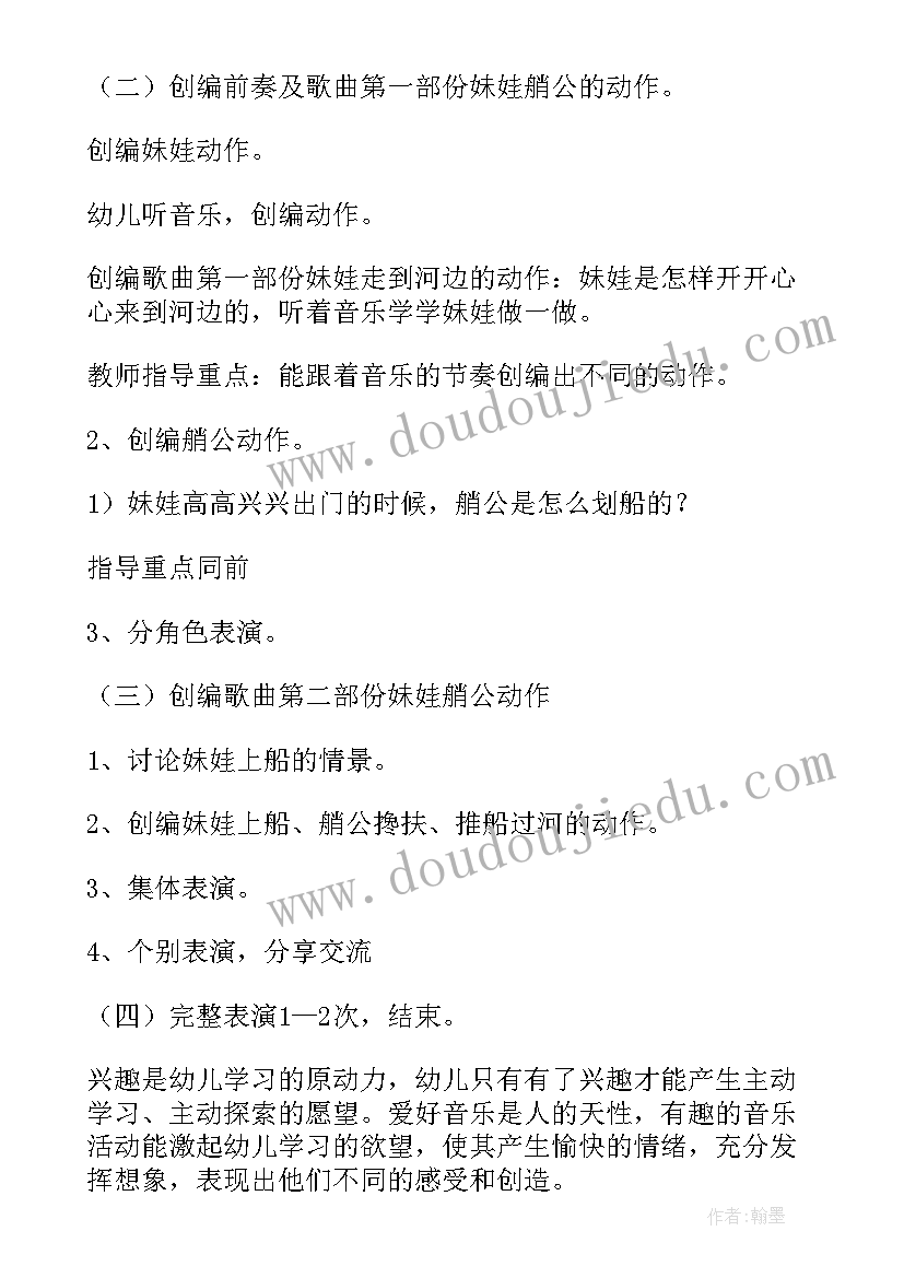 2023年大班过河教案反思(优秀16篇)