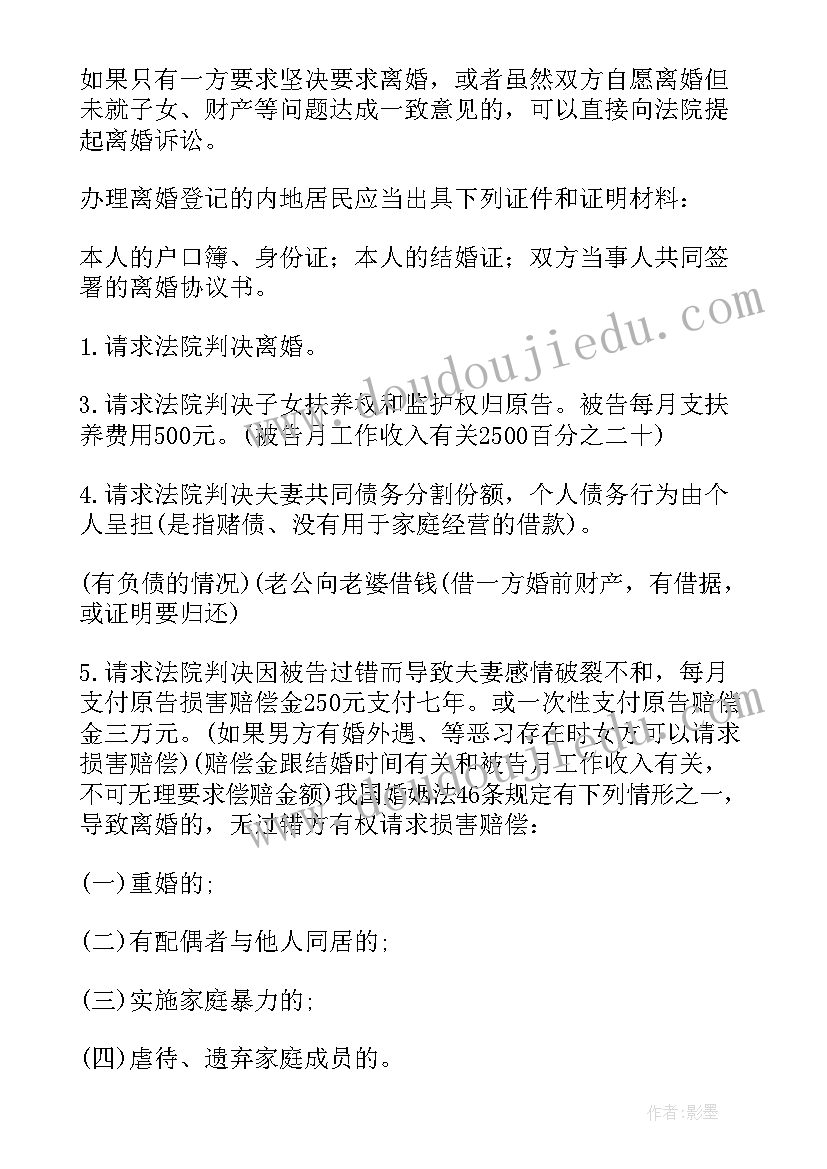 协议离婚手续如何办理 协议离婚要办理的离婚登记手续(通用8篇)