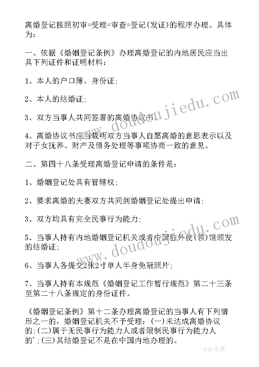 协议离婚手续如何办理 协议离婚要办理的离婚登记手续(通用8篇)