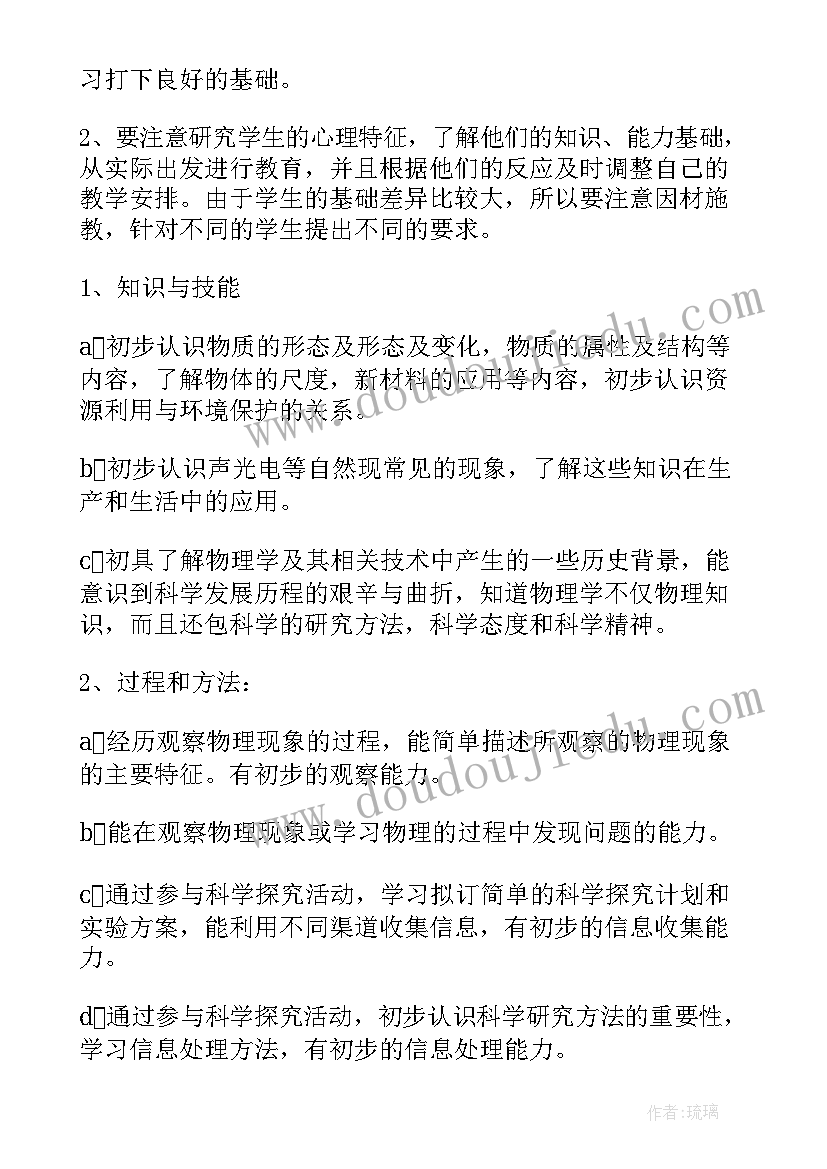 2023年人教版八年级物理教学工作计划(通用14篇)