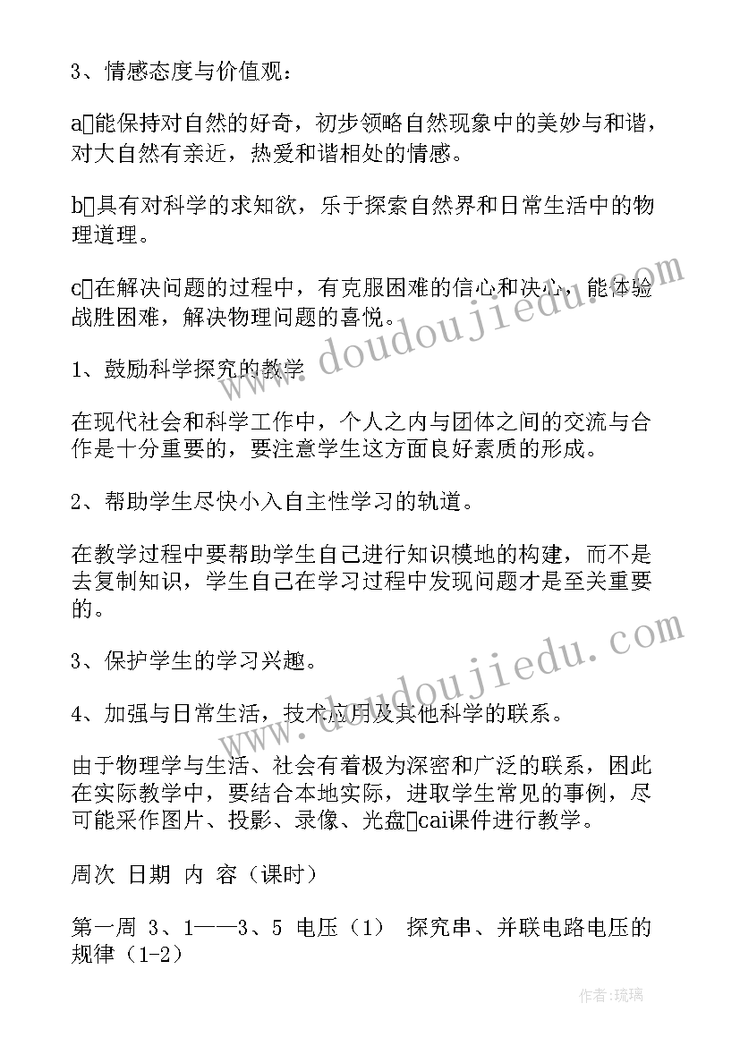 2023年人教版八年级物理教学工作计划(通用14篇)