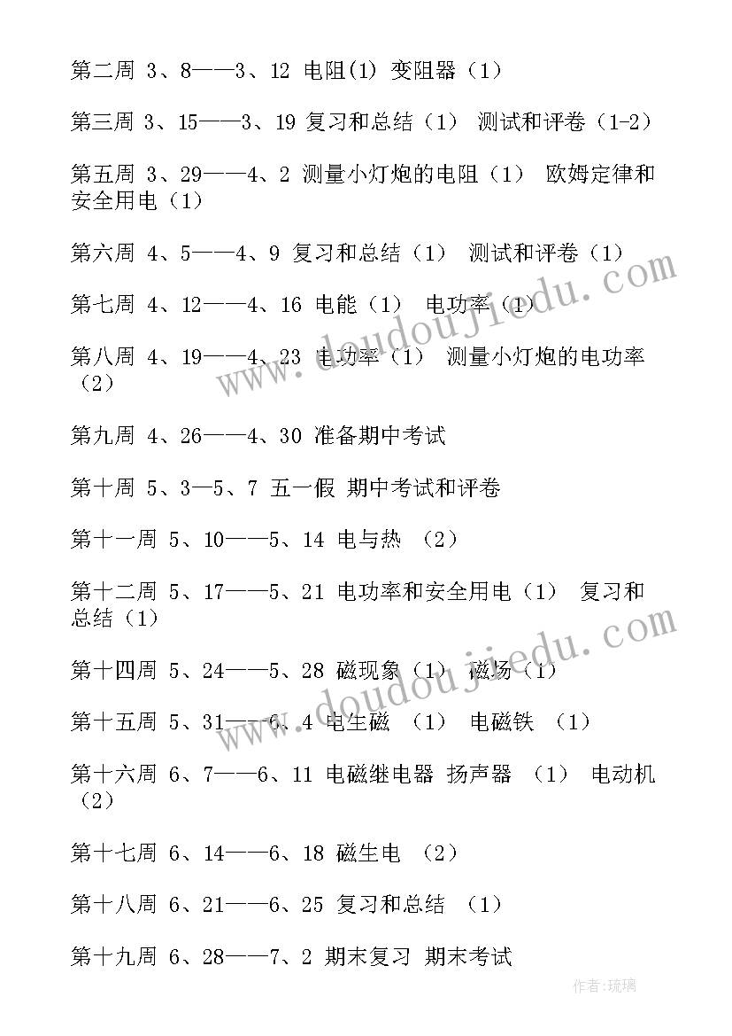 2023年人教版八年级物理教学工作计划(通用14篇)