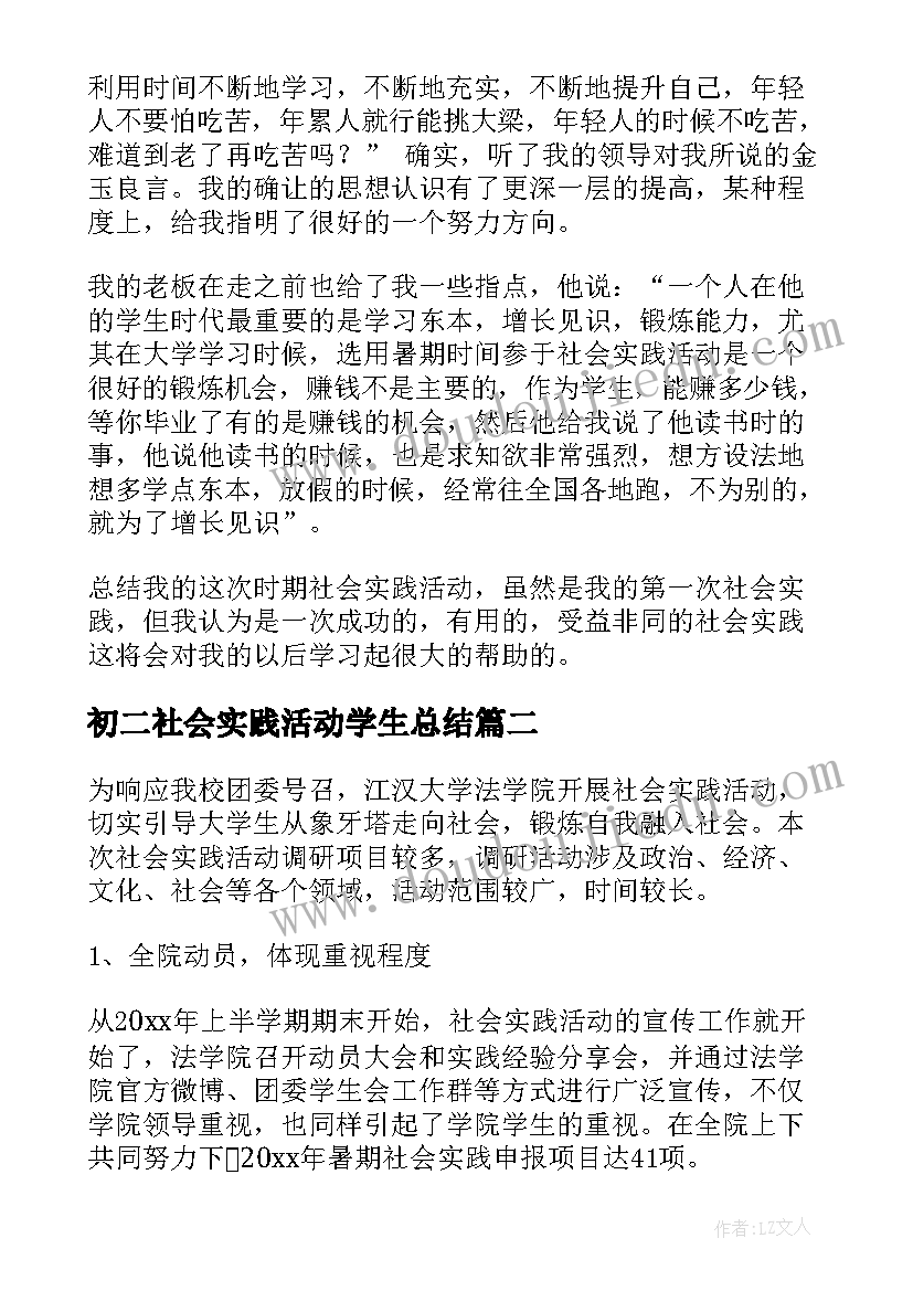 2023年初二社会实践活动学生总结 大学生社会实践活动总结(通用14篇)