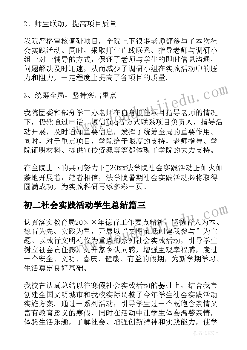 2023年初二社会实践活动学生总结 大学生社会实践活动总结(通用14篇)