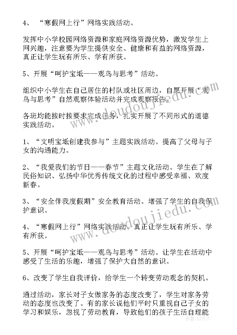 2023年初二社会实践活动学生总结 大学生社会实践活动总结(通用14篇)