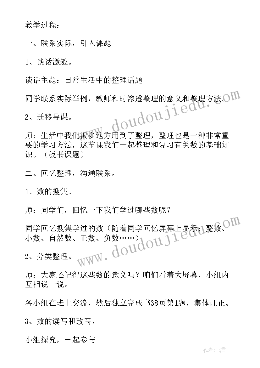 最新六年级数学设计图案教学设计(实用8篇)