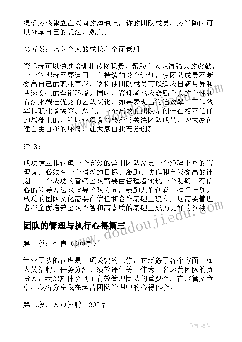 团队的管理与执行心得(精选20篇)