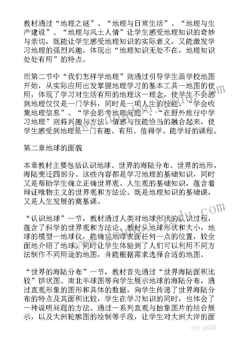 地理教学工作计划(汇总20篇)