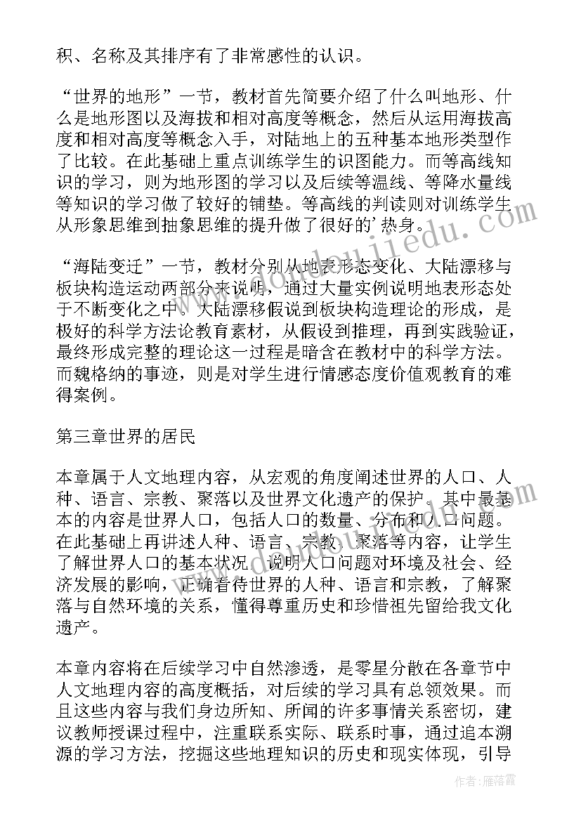 地理教学工作计划(汇总20篇)