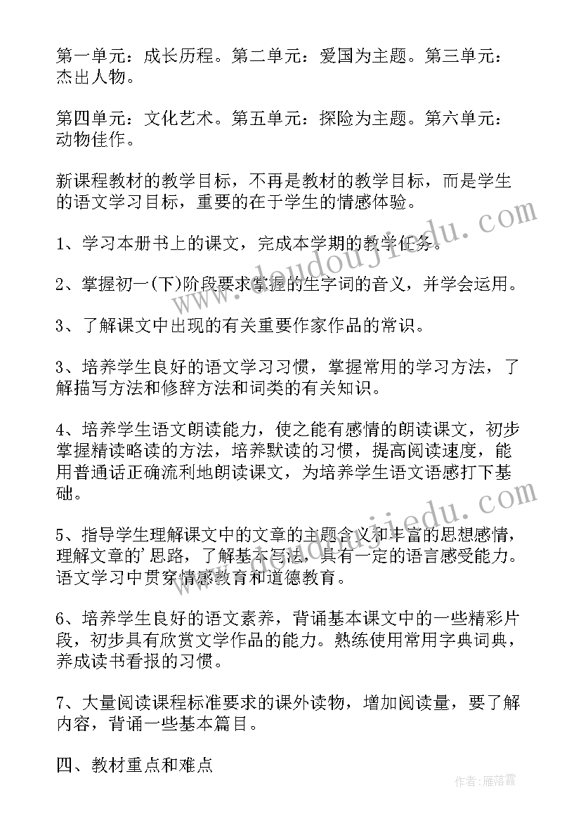 2023年初一地理教学计划表(优秀12篇)