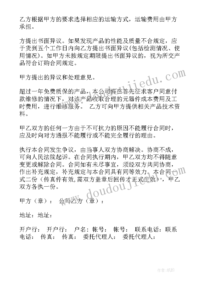 园服订购合同(通用19篇)