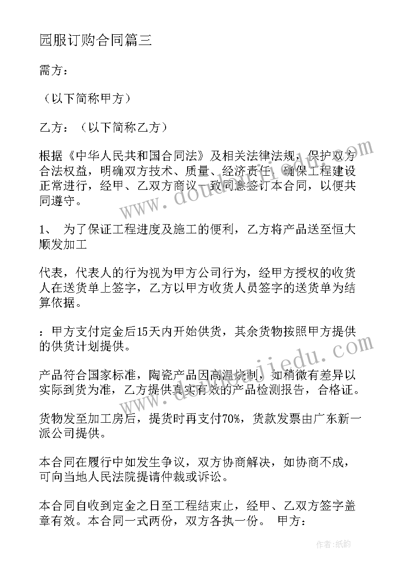 园服订购合同(通用19篇)