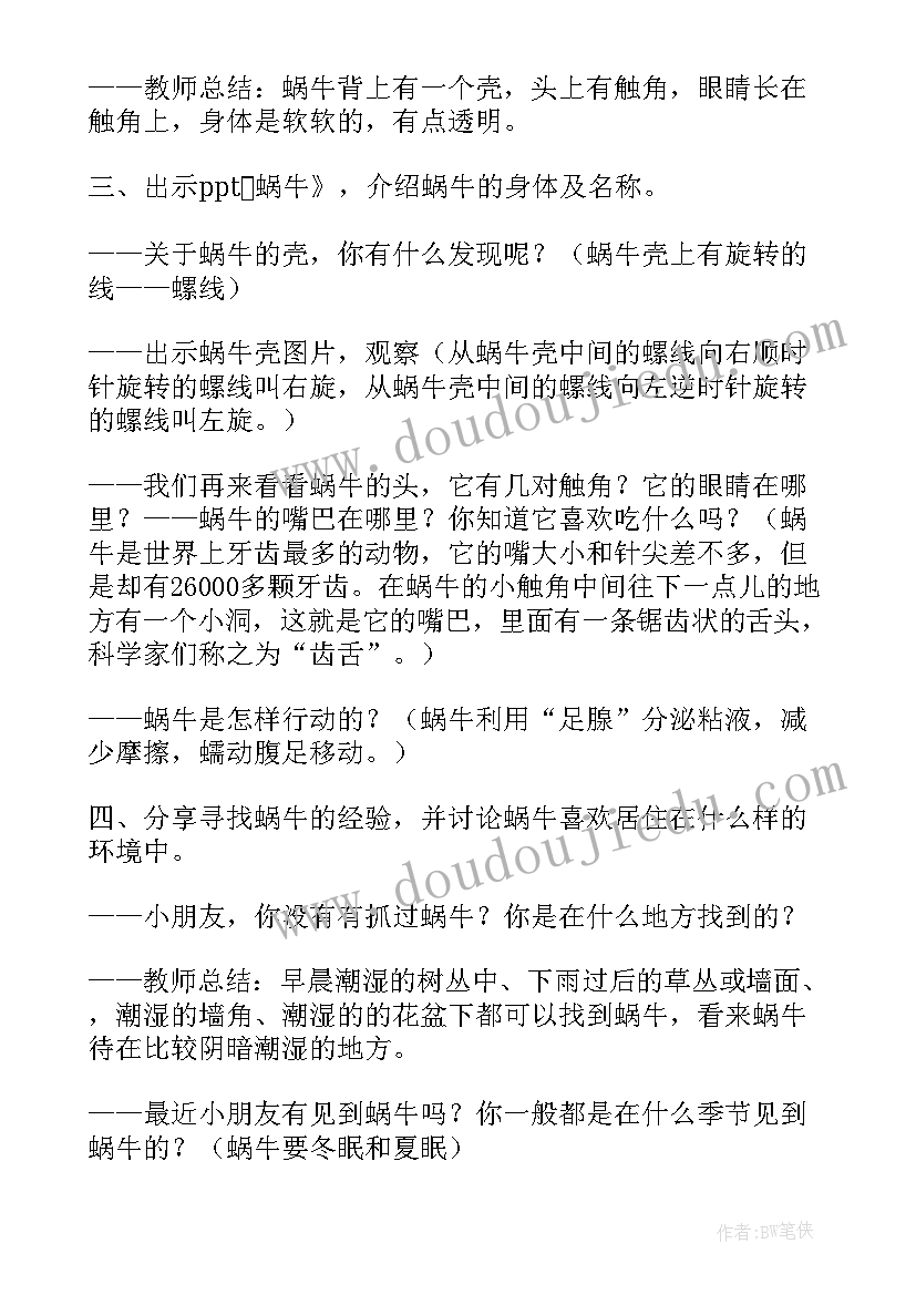 幼儿蜗牛教案中班 蜗牛幼儿园教案(大全9篇)