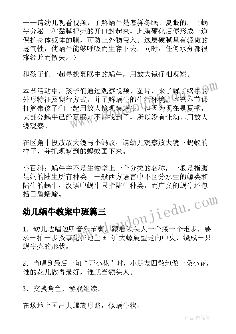 幼儿蜗牛教案中班 蜗牛幼儿园教案(大全9篇)