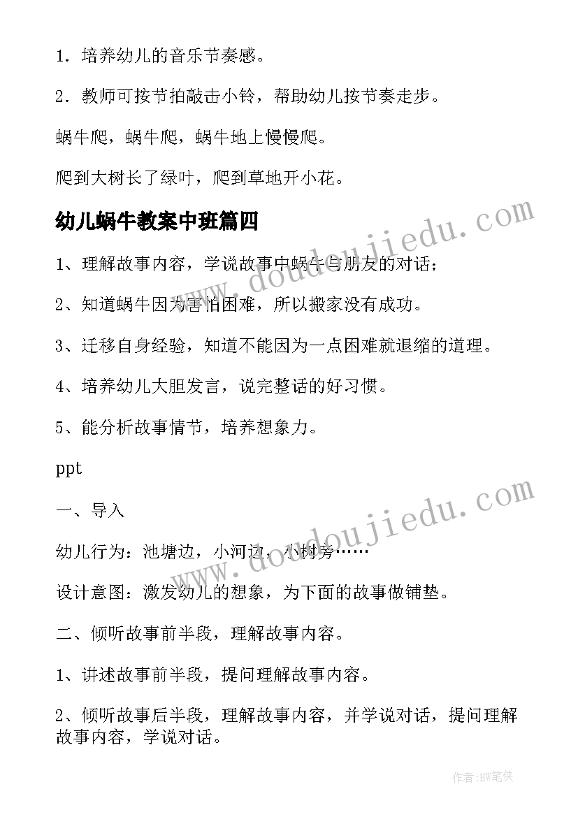 幼儿蜗牛教案中班 蜗牛幼儿园教案(大全9篇)