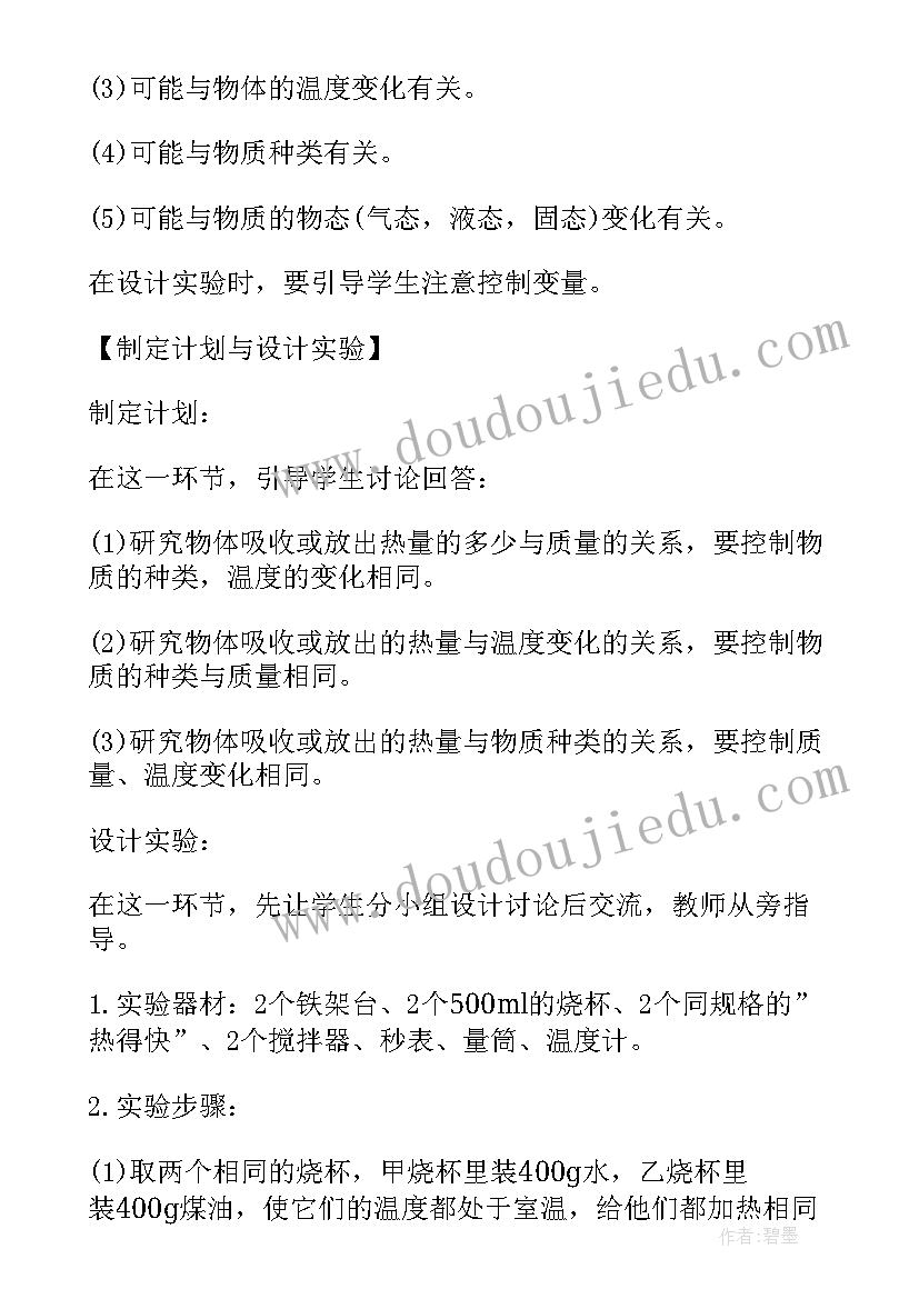 最新初中物理功教案人教版(大全19篇)