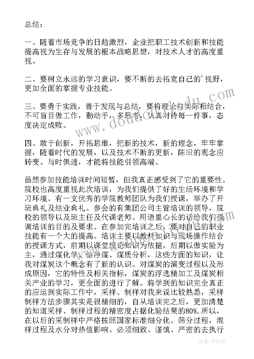 2023年技能提升培训总结报告(优秀8篇)