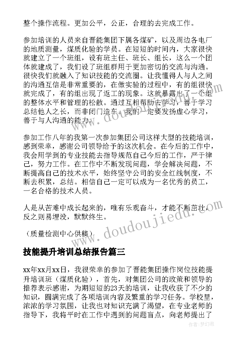 2023年技能提升培训总结报告(优秀8篇)