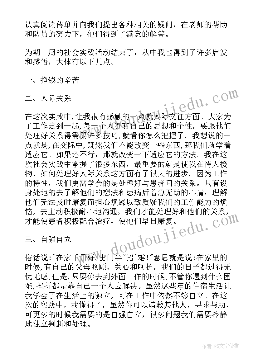 大学生兼职锻炼社会实践报告 大学生寒假社会实践报告(优秀11篇)