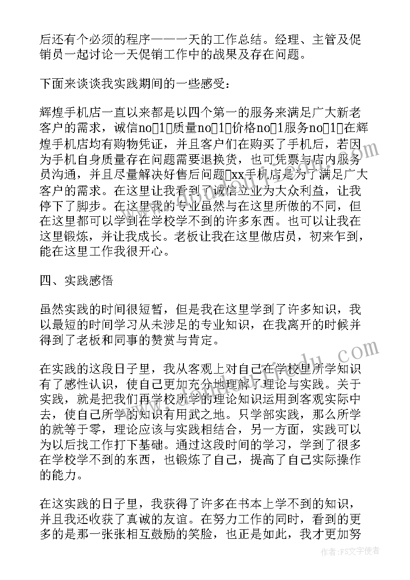 大学生兼职锻炼社会实践报告 大学生寒假社会实践报告(优秀11篇)