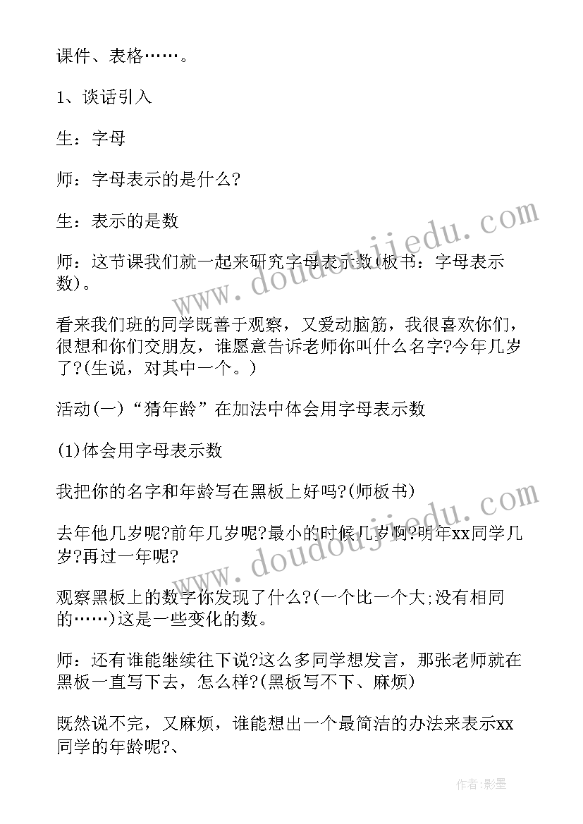 四年级教案数学 四年级数学教案(模板9篇)