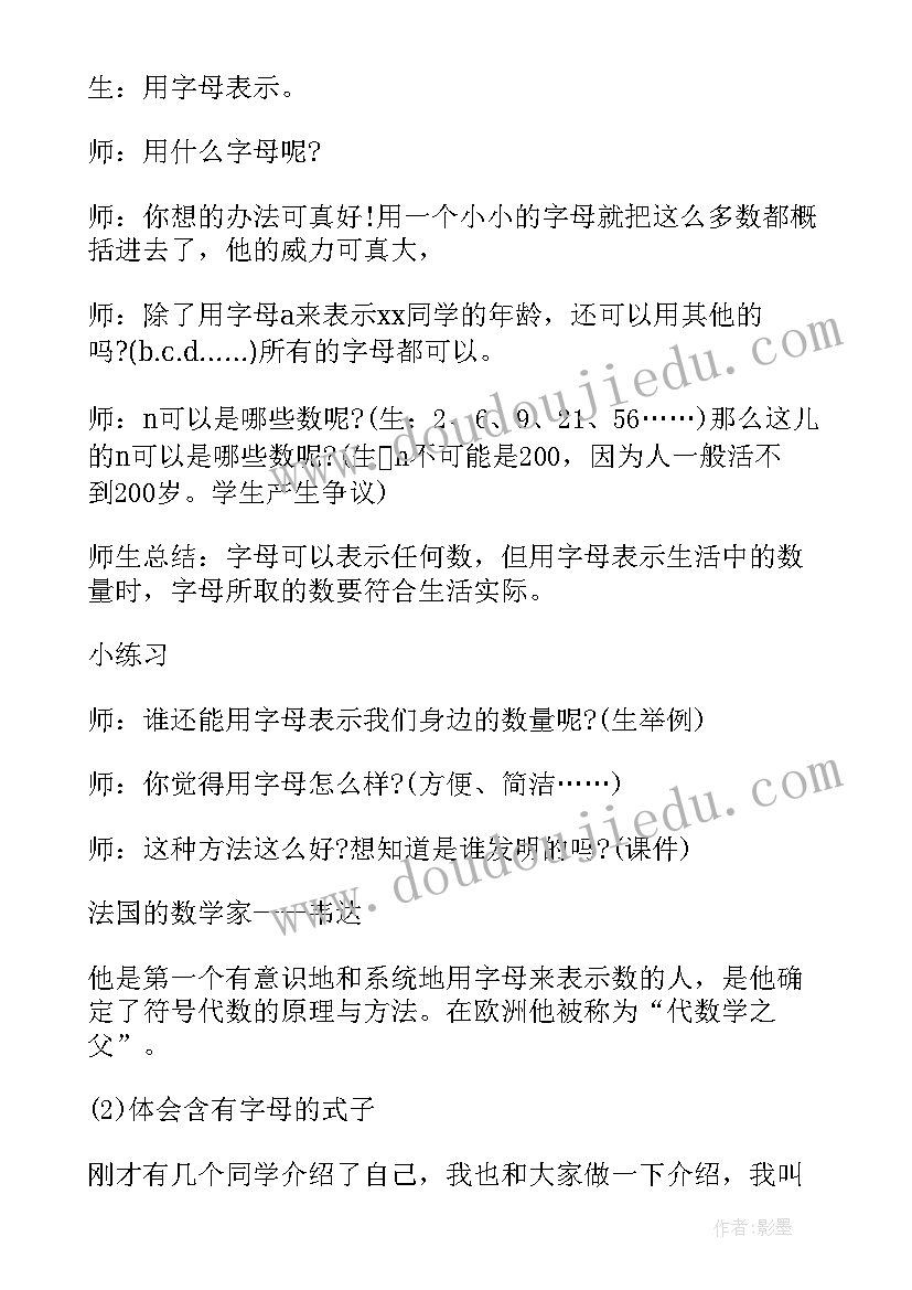 四年级教案数学 四年级数学教案(模板9篇)