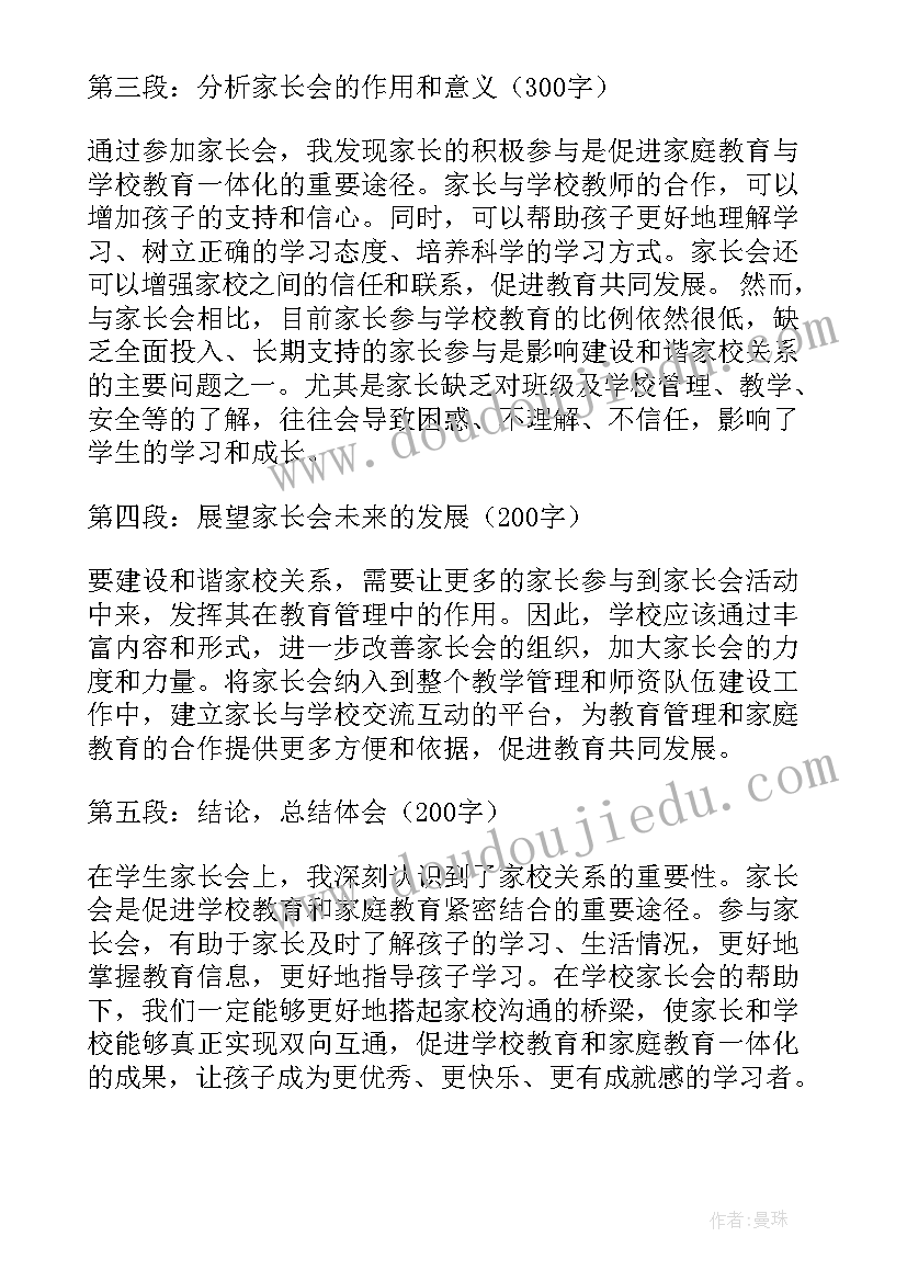 最新上初一家长心得体会(精选10篇)