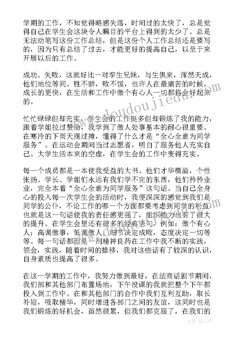 最新学生管理年度工作总结 学生会年度工作总结(通用12篇)