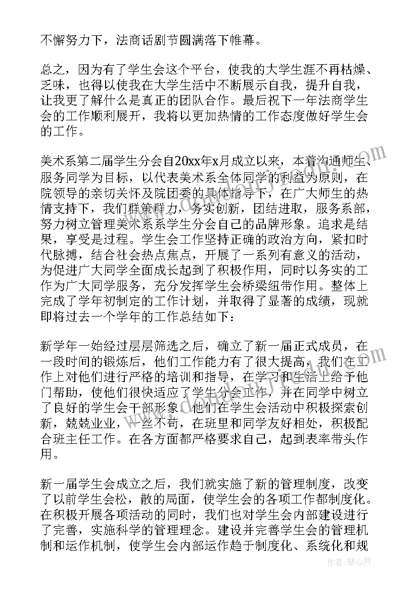 最新学生管理年度工作总结 学生会年度工作总结(通用12篇)