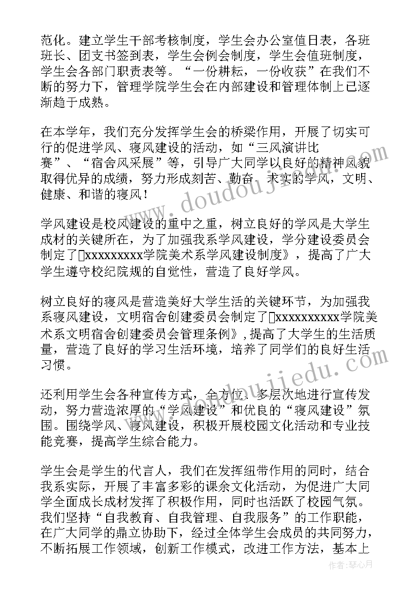 最新学生管理年度工作总结 学生会年度工作总结(通用12篇)