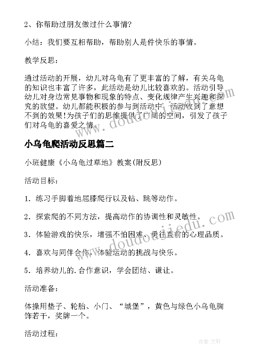 小乌龟爬活动反思 送大乌龟回家教案反思(优质16篇)