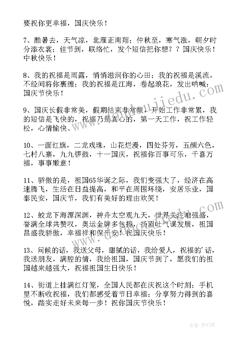 最新国庆节送给领导的祝福语 送给领导的国庆节祝福语短信(模板8篇)