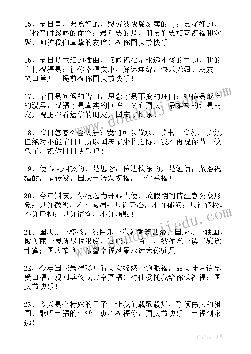 最新国庆节送给领导的祝福语 送给领导的国庆节祝福语短信(模板8篇)