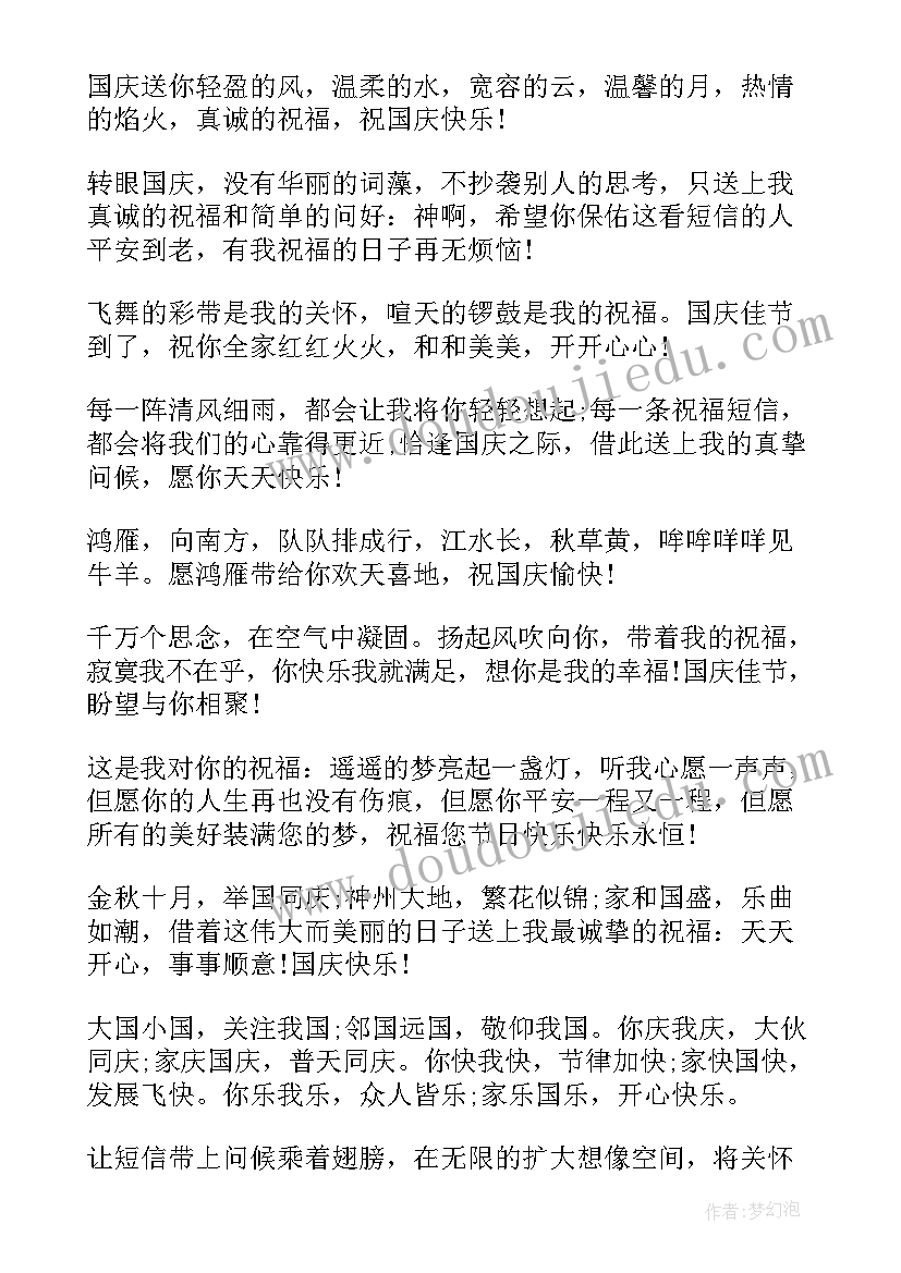 最新国庆节送给领导的祝福语 送给领导的国庆节祝福语短信(模板8篇)